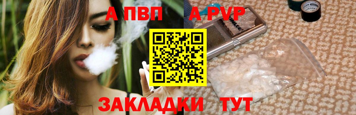 А ПВП Соль  A PVP Соль  A PVP Crystall  Вход с VPN  Alpha PVP  Коммунар 
