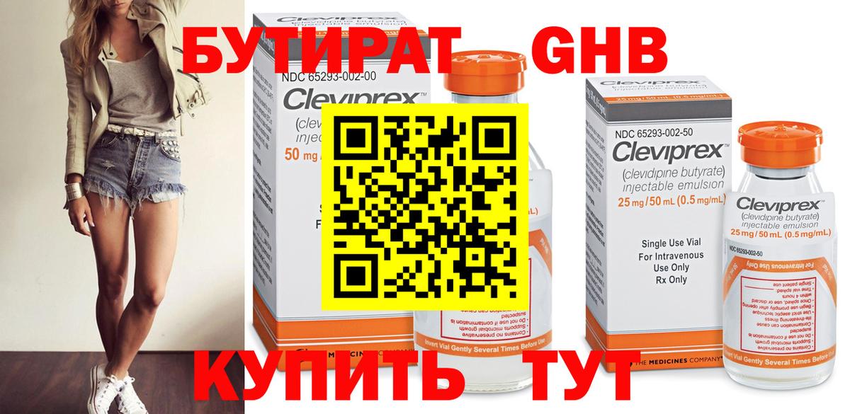 БУТИРАТ Butirat Коммунар