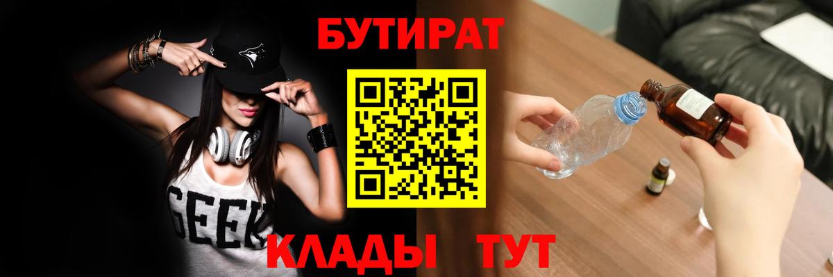 Бутират BDO  Вход с VPN  Коммунар 