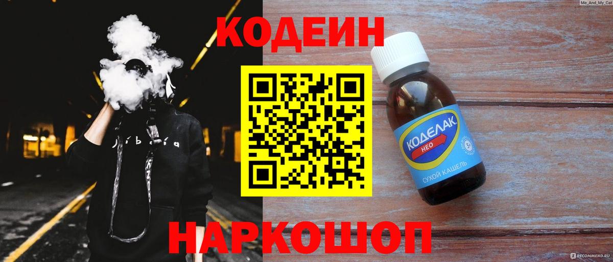 Кодеин Purple Drank Коммунар