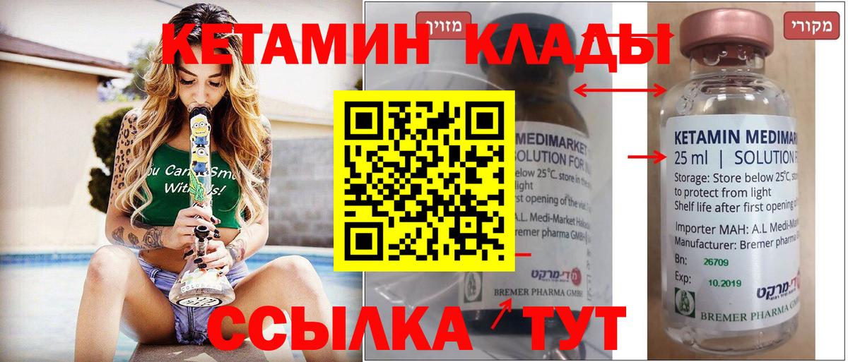 Коммунар  площадка формула  Вход с VPN  КЕТАМИН VHQ 